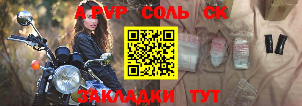 А ПВП Crystall  Вход с VPN  Дивногорск  APVP VHQ  A-PVP  APVP СК КРИС 