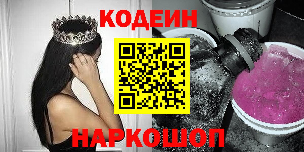 Дивногорск  купить наркоту  Вход с VPN  Кодеин напиток Lean (лин) 