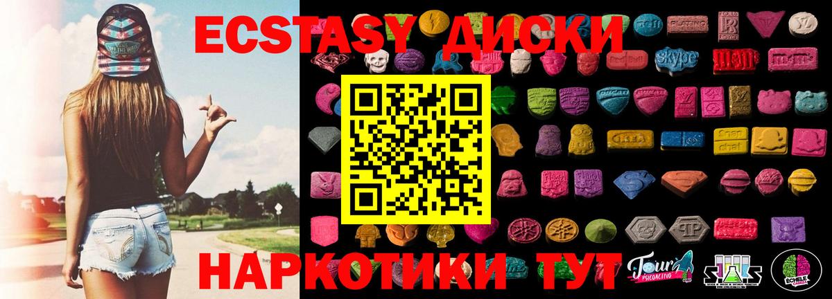 Экстази таблы  МЕГА онион  Дивногорск  Экстази  Ecstasy диски  Вход с VPN 
