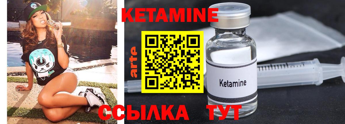 КЕТАМИН ketamine Дивногорск