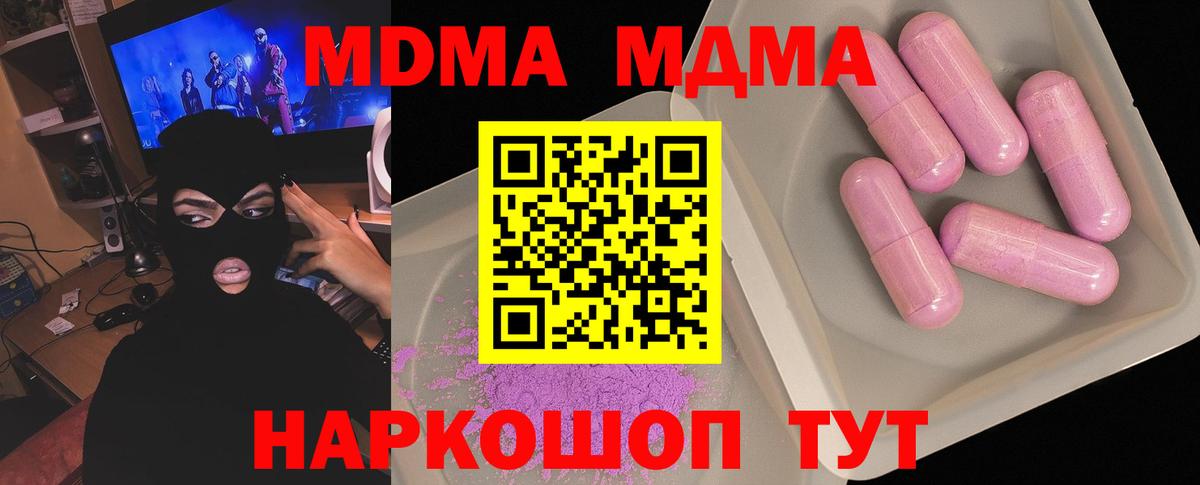 МДМА Molly  Вход с VPN  МДМА Molly  Дивногорск 