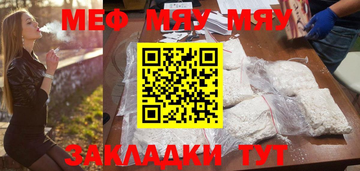 Дивногорск  МЕФ мука  Мефедрон мяу мяу  МЯУ-МЯУ  Вход с VPN 