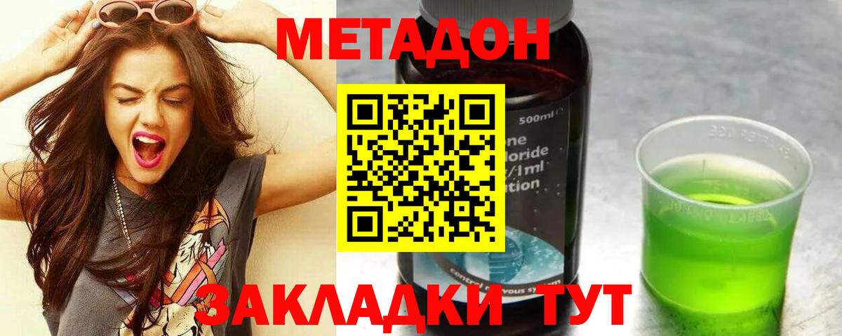 Метадон VHQ Дивногорск